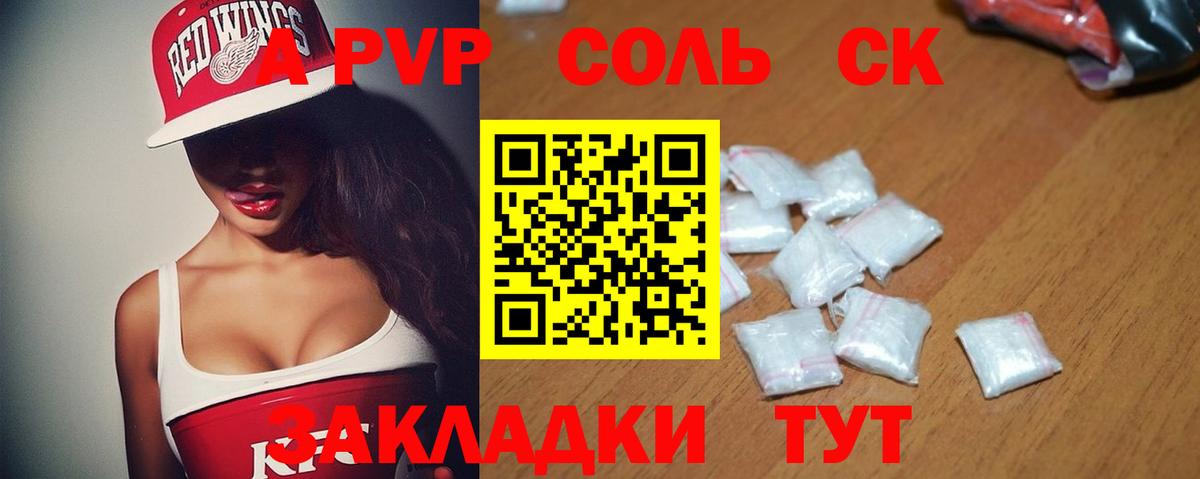 Елизово  A-PVP Crystall  Вход с VPN  APVP Соль 