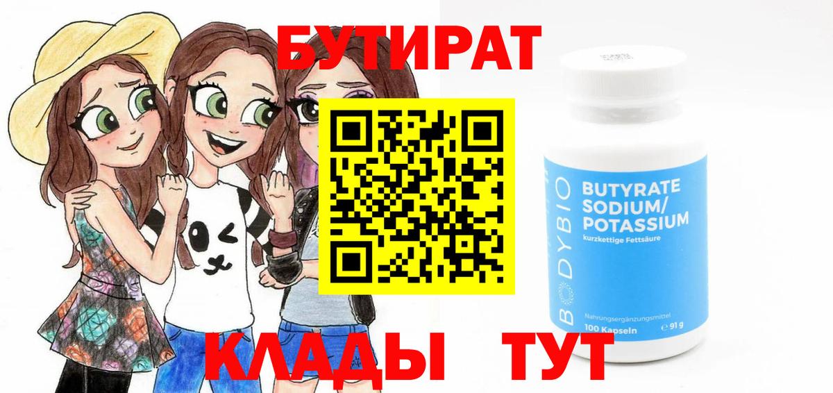 Бутират BDO Елизово