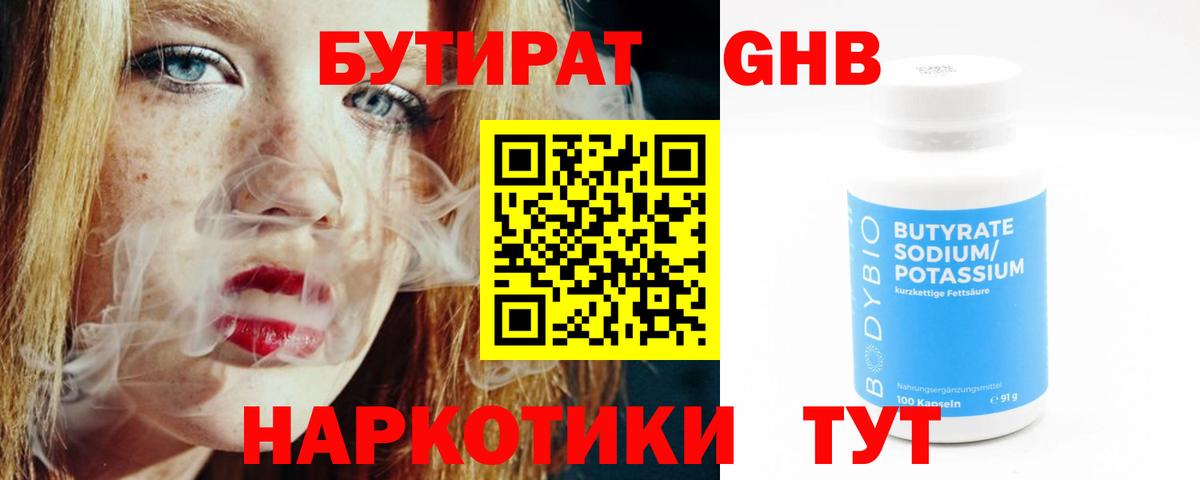 БУТИРАТ Butirat  Вход с VPN  Елизово 