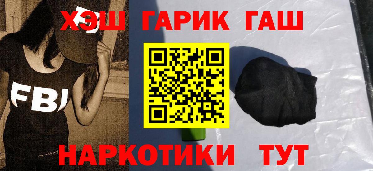 ГАШ гарик  Вход с VPN  ГАШИШ  ГАШ хэш  наркошоп  Елизово 