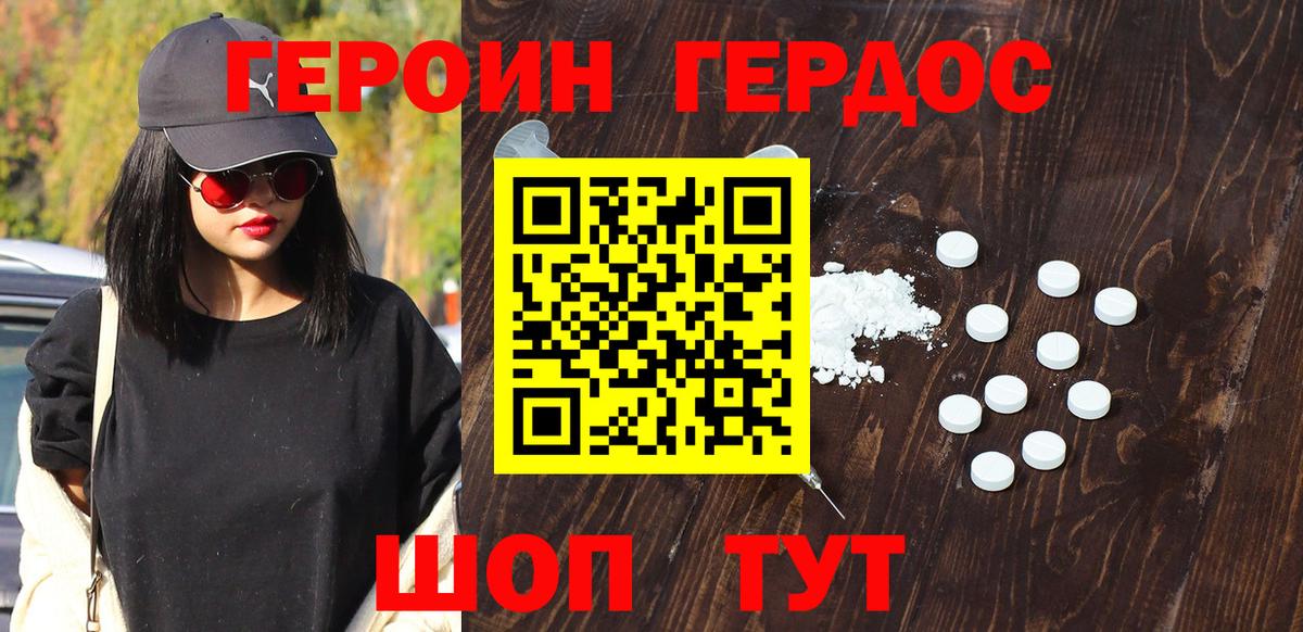 ГЕРОИН белый  Вход с VPN  Елизово 