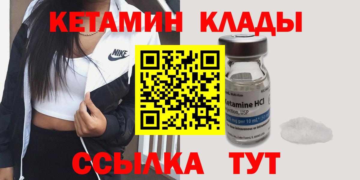 КЕТАМИН ketamine  КЕТАМИН VHQ  Вход с VPN  Елизово 