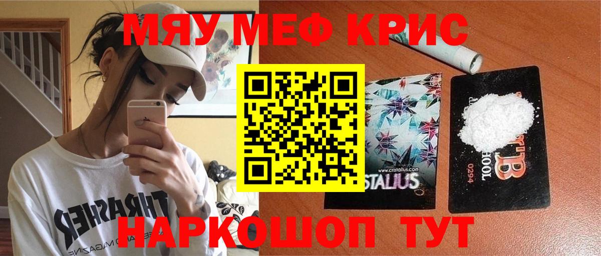 МЯУ-МЯУ кристаллы  Меф  Мефедрон мяу мяу  Меф  Елизово  Вход с VPN 