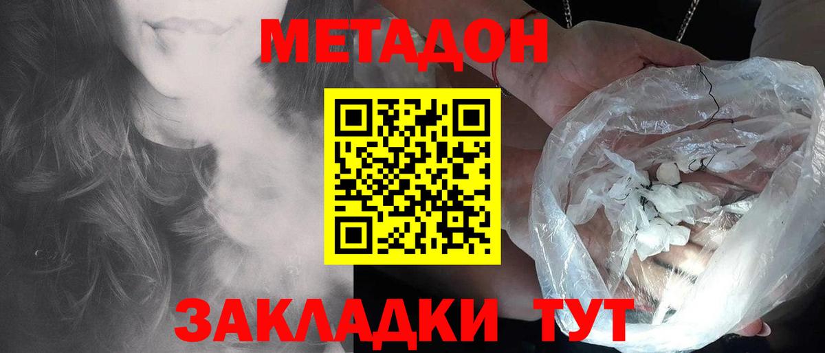 Метадон кристалл  МЕТАДОН мёд  дарк нет формула  Вход с VPN  Елизово 
